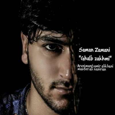سامان زمانی  قلب زخمی